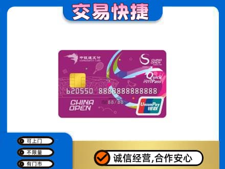 西华县购物卡回收中银通支付卡.jpg