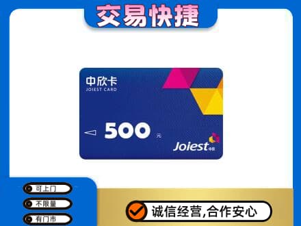 西华县回收中欣卡
