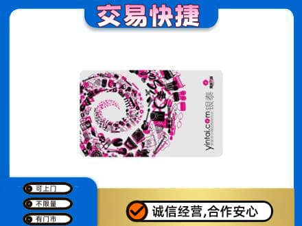 西华县回收银泰卡