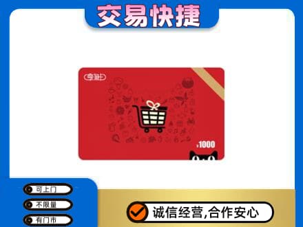 西华县回收享淘卡