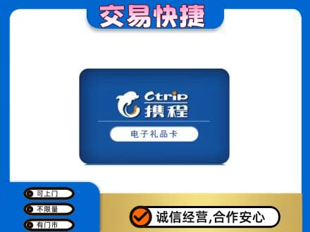 西华县购物卡回收携程礼品卡.jpg