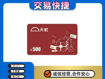 西华县购物卡回收天虹卡.jpg