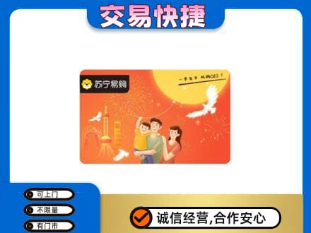 西华县购物卡回收苏宁易购卡.jpg