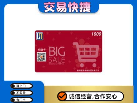西华县回收世纪联华卡