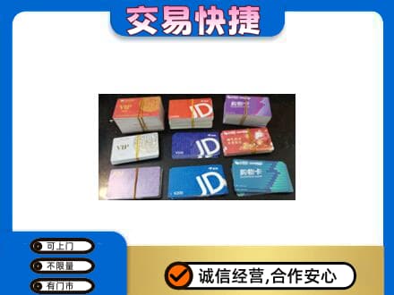 西华县回收超市卡