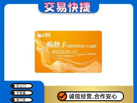 西华县购物卡回收大润发卡.jpg