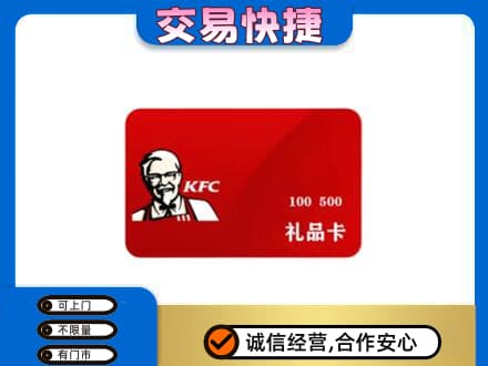 西华县购物卡回收肯德基卡.jpg