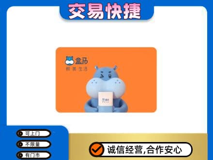 西华县购物卡回收盒马生鲜卡.jpg
