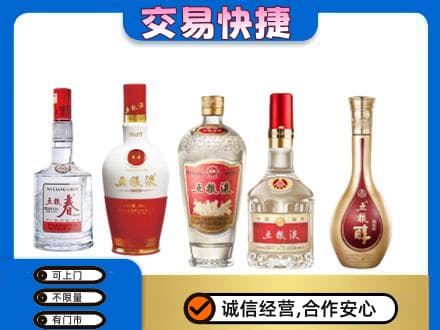 西华县名酒回收五粮液系列.jpg