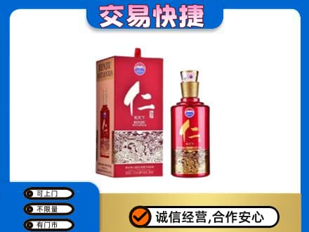 西华县茅台回收仁酒.jpg